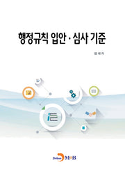 행정규칙 입안 심사기준