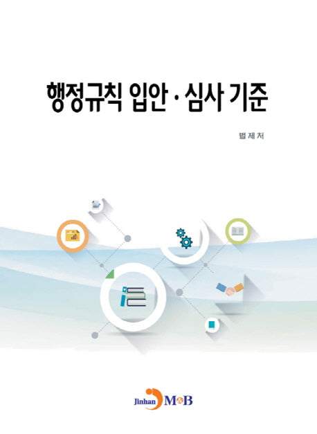행정규칙 입안 심사기준