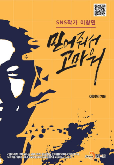 믿어줘서 고마워