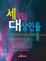 세계의 대상인들