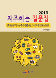 자주하는 질문집(2019)
