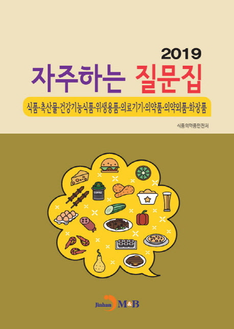자주하는 질문집(2019)