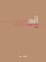 나라살림 예산개요(2019)