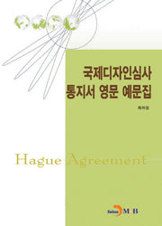 국제디자인심사 통지서 영문 예문집