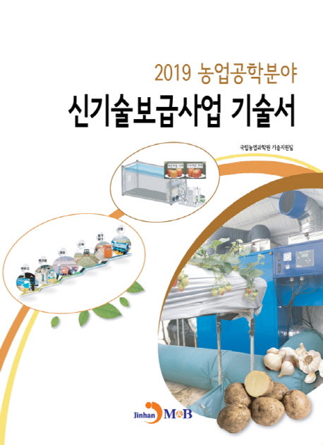 신기술보급사업 기술서(2019)