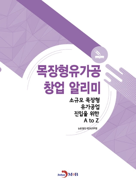 목장형유가공 창업 알리미