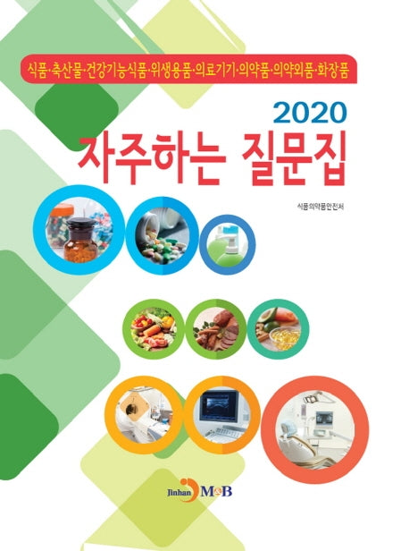 자주하는 질문집(2020)