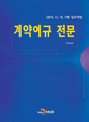 계약예규 전문