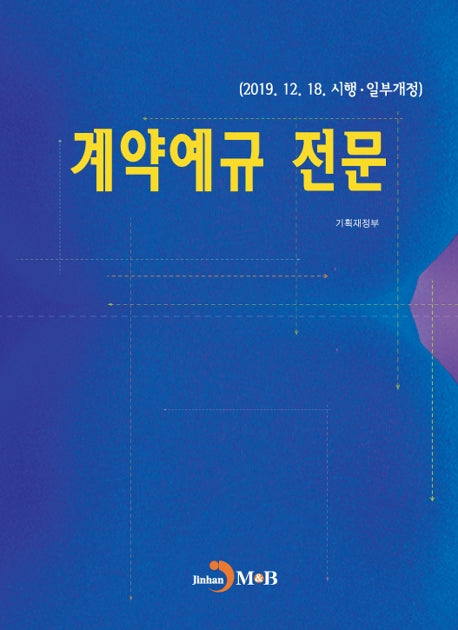 계약예규 전문