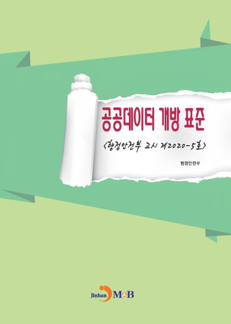 공공데이터 개방 표준