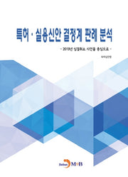 특허 실용신안 결정계 판례 분석