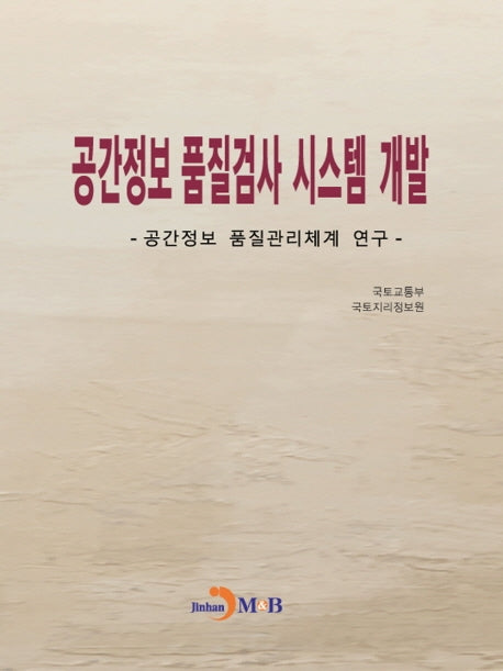 공간정보 품질검사 시스템 개발