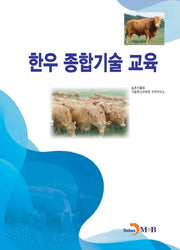 한우 종합기술 교육