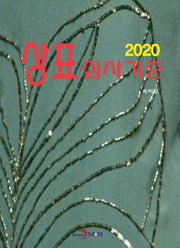상표 심사기준(2020)