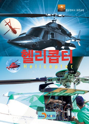 헬리콥터