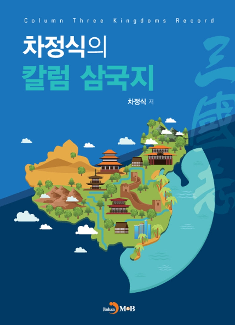 차정식의 칼럼 삼국지