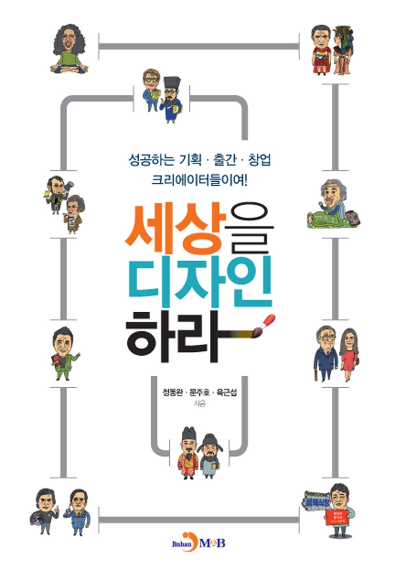세상을 디자인하라