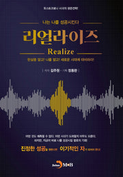 리얼라이즈
