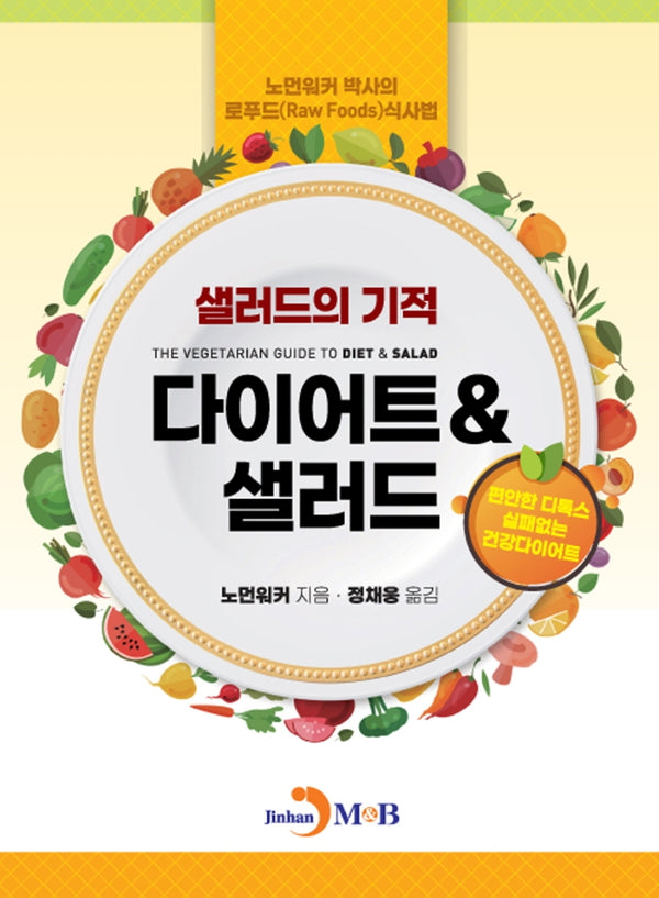 다이어트 & 샐러드