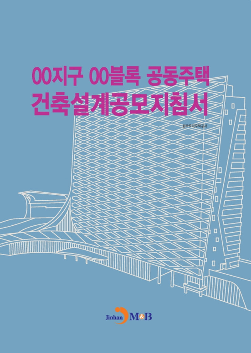 OO지구 OO블록 공공주택 건축설계공모지침서
