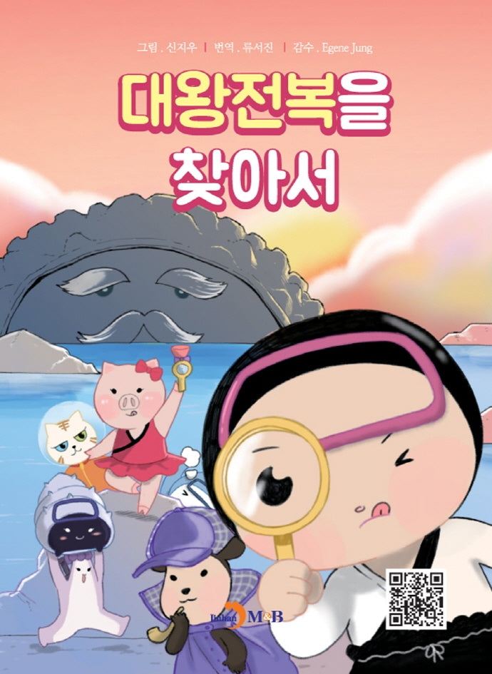 대왕전복을 찾아서