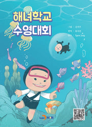 해녀학교 수영대회