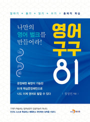 영어 구구 81