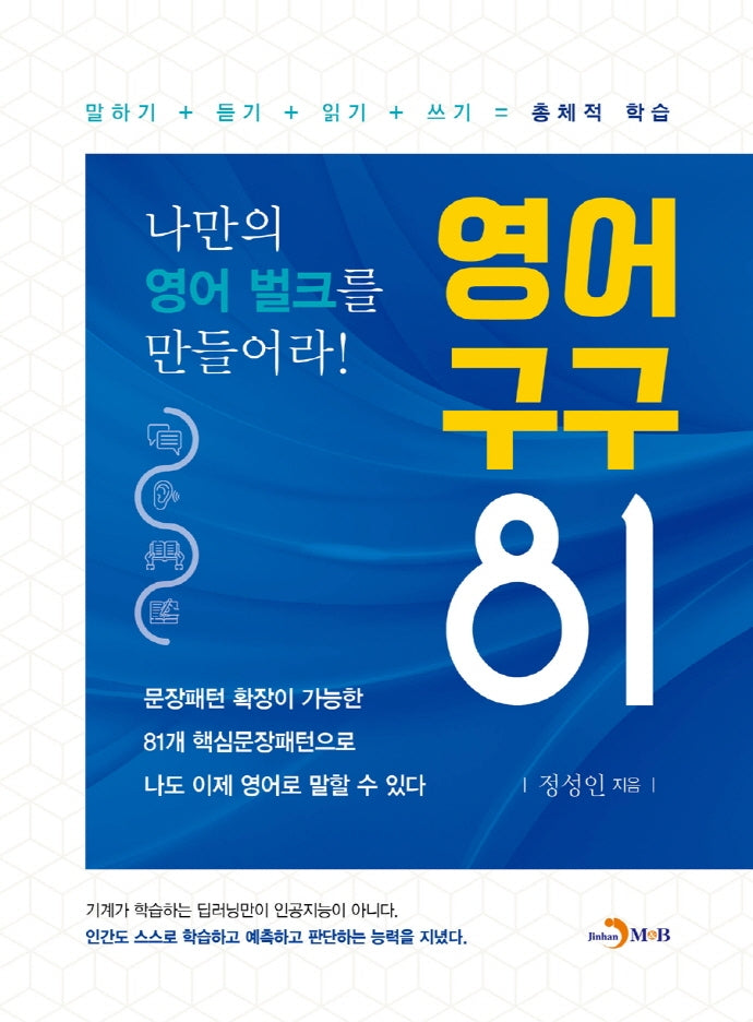 영어 구구 81