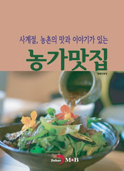 농가맛집