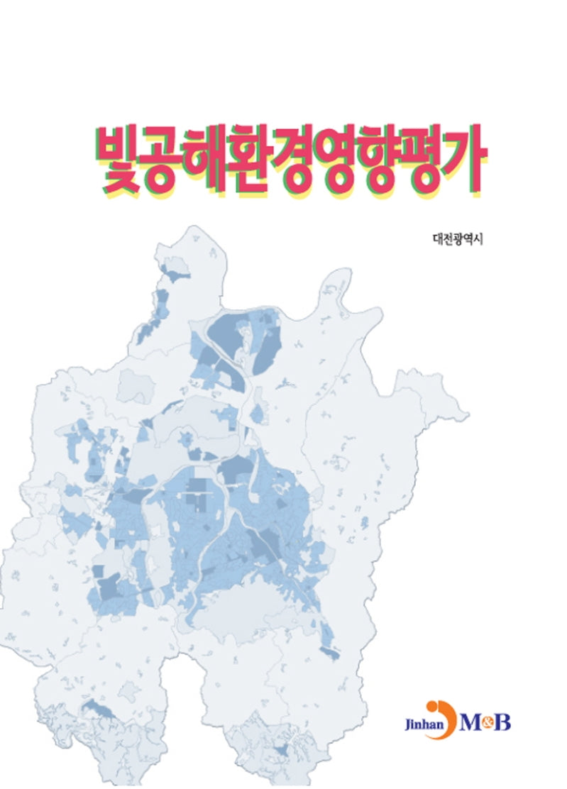 빛공해 환경영향평가