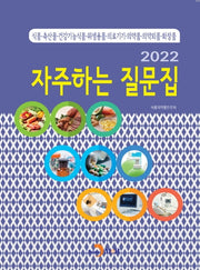자주하는 질문집(2022)