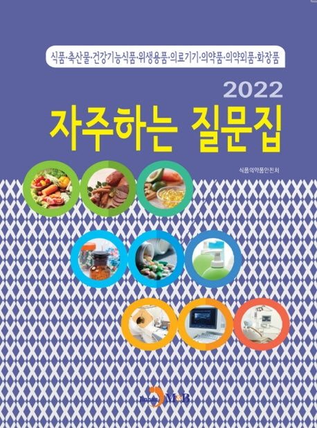 자주하는 질문집(2022)