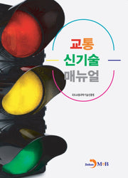 교통신기술 매뉴얼