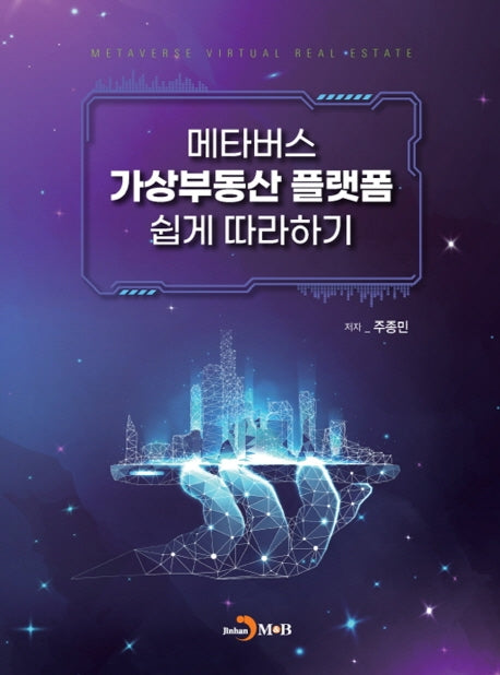 메타버스 가상부동산 플랫폼 쉽게 따라하기