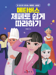 메타버스 제페토 쉽게 따라하기