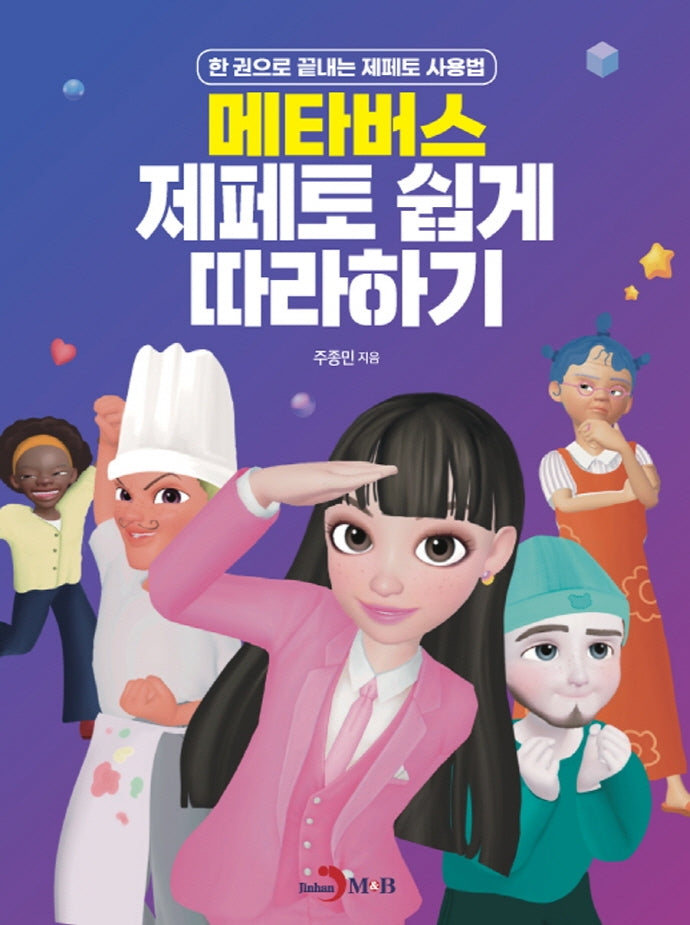 메타버스 제페토 쉽게 따라하기