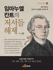 임마누엘 칸트의 저서들 해제