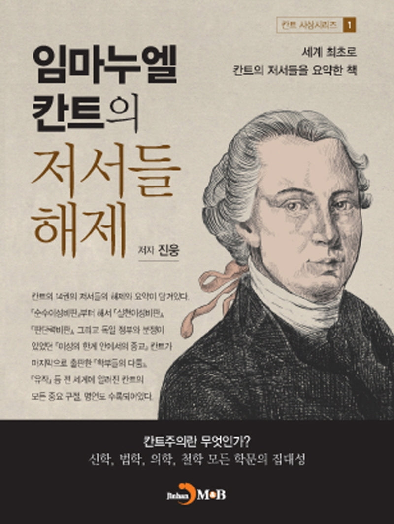 임마누엘 칸트의 저서들 해제