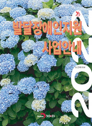 발달장애인지원 사업안내(2022)