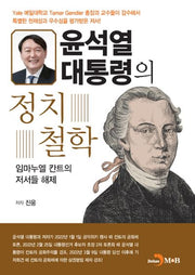 윤석열 대통령의 정치철학