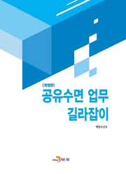공유수면 업무 길라잡이(개정판)