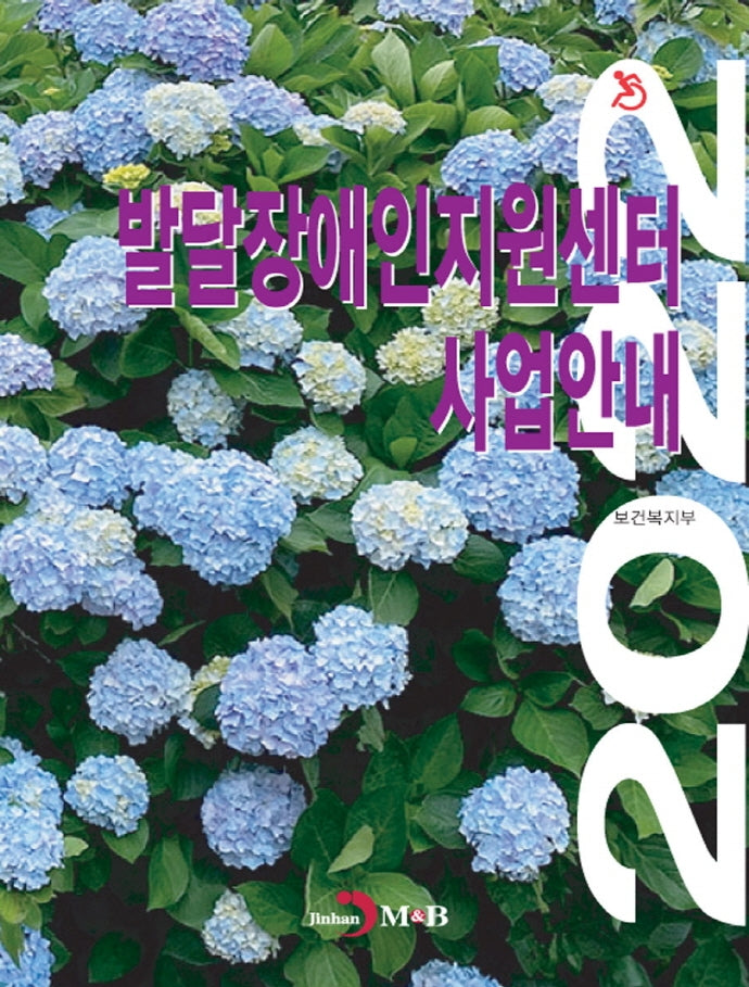 발달장애인지원센터 사업안내(2022)