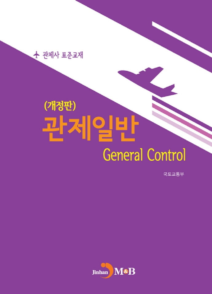 관제일반(개정판)