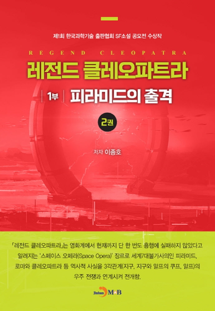 레전드 클레오파트라 1부: 피라미드의 출격 2