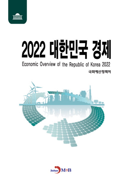 대한민국 경제(2022)