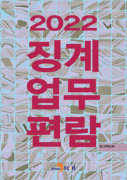 징계업무편람(2022)