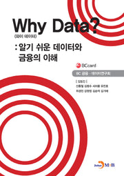 Why Data?(와이 데이터)