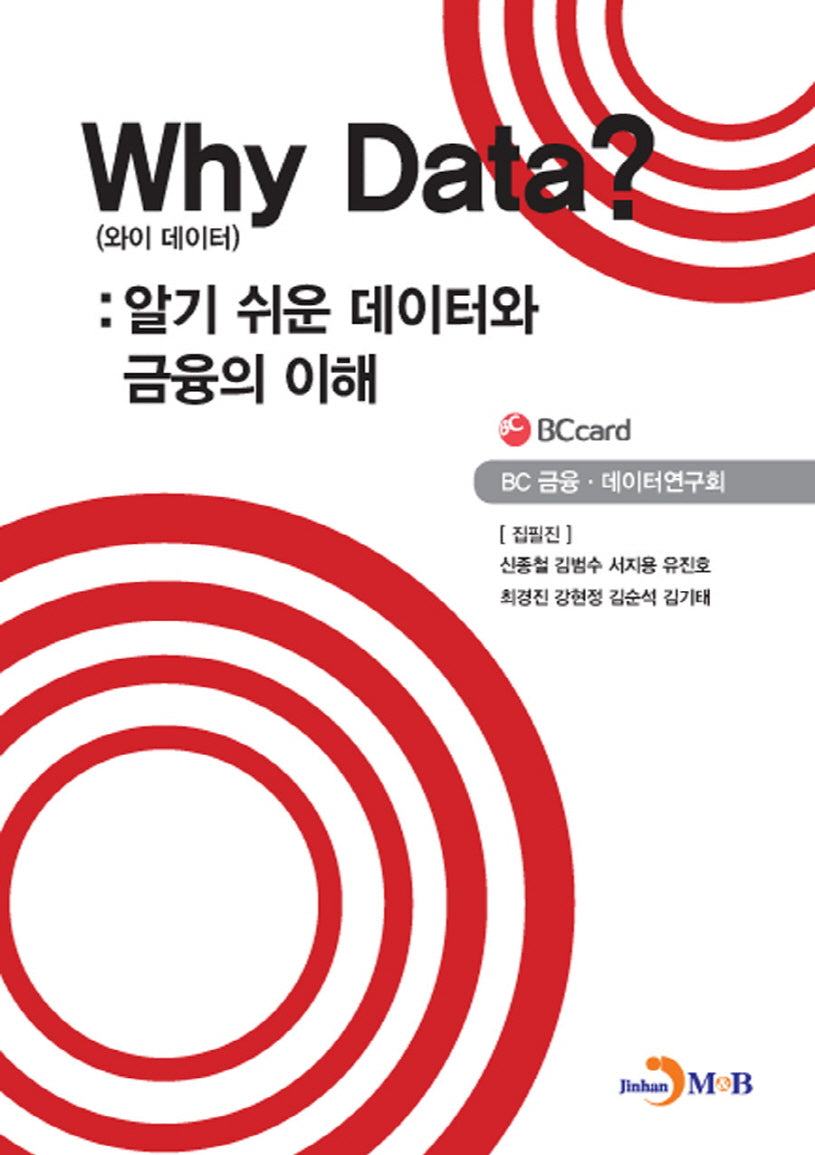 Why Data?(와이 데이터)