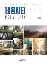 네옴시티(Neom City)