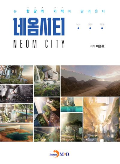 네옴시티(Neom City)